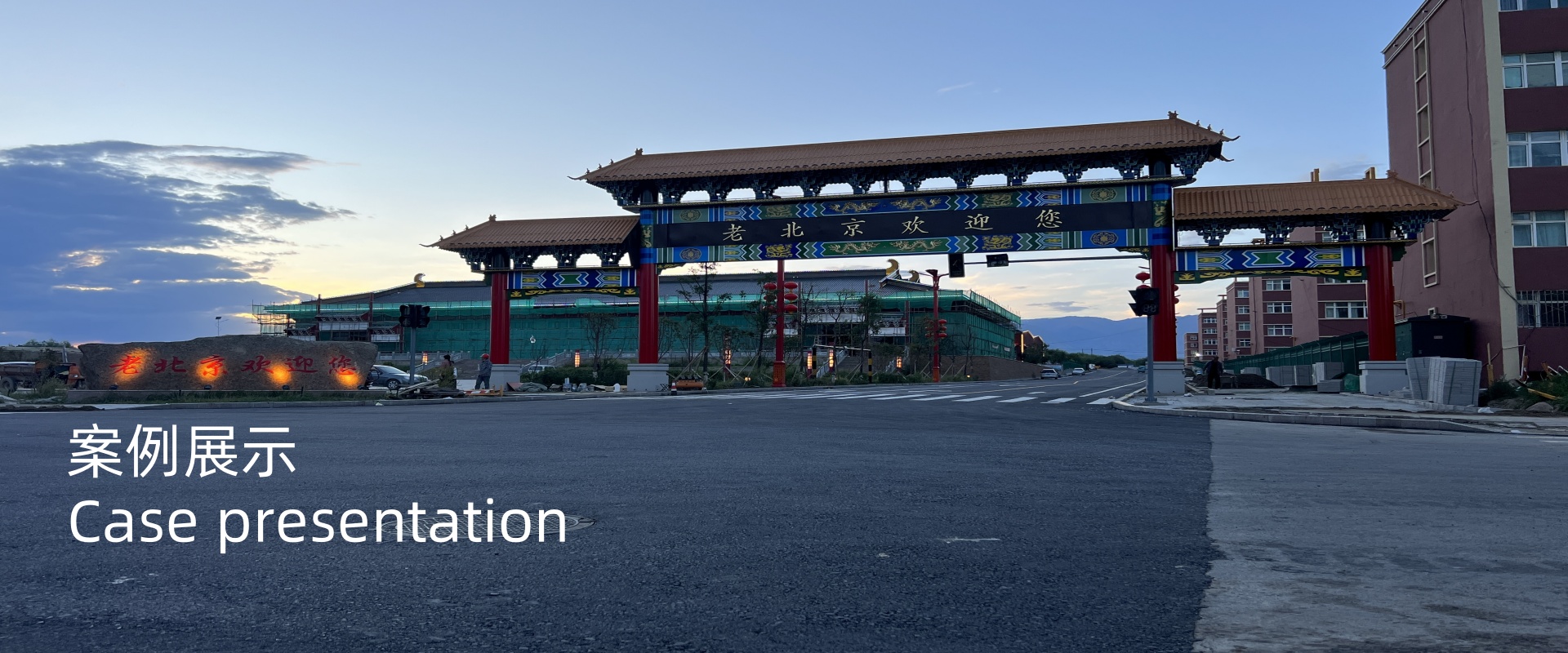 案例展示